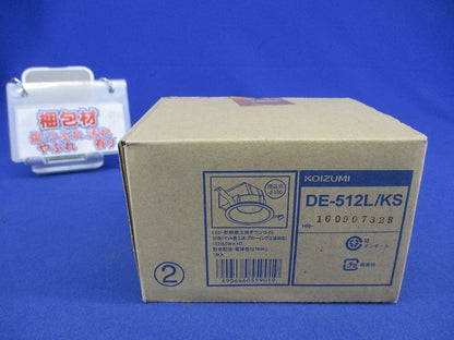 LED高気密SBダウンライトφ100(電球色) DE-512L/KS