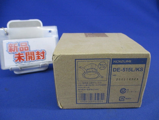 LED防雨・防湿型高気密SBダウンライトφ100 DE-515L/KS