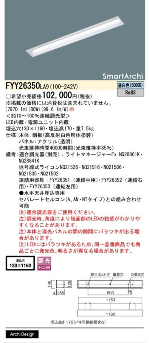 LEDベースライト 5000K 昼白色 調光器別売 電源内蔵 FYY26350LA9