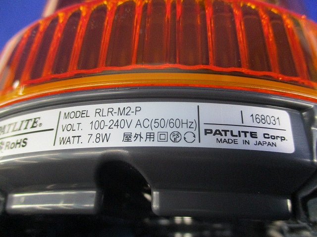 強耐振大型LED回転灯 RLR-M2-P