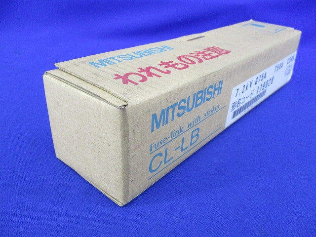 高圧限流ヒューズ CL-LB