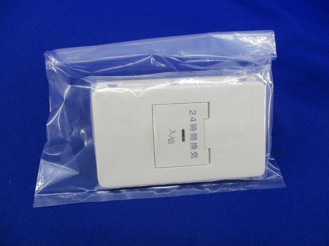 24時間換気システム用コントロールスイッチ P-11SWL2-1