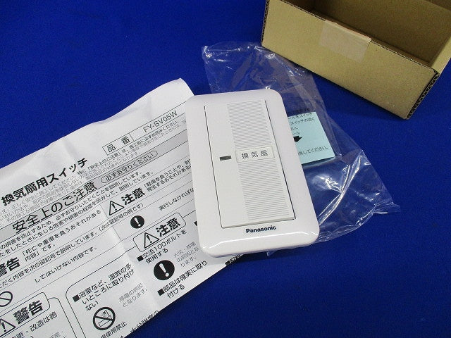 換気扇用スイッチ FY-SV05W