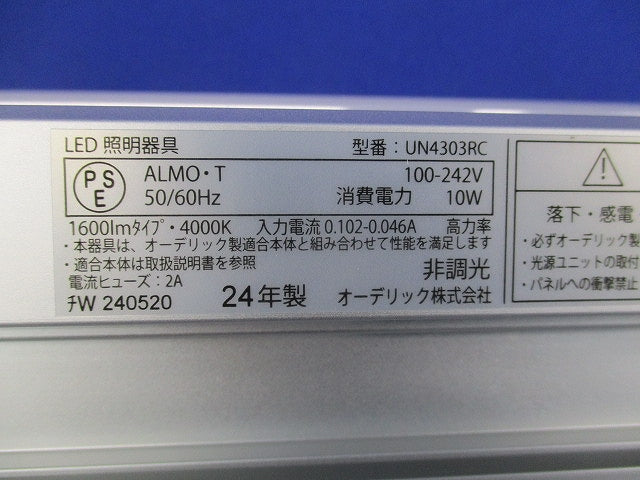 LEDユニット(本体別売) UN4303RC