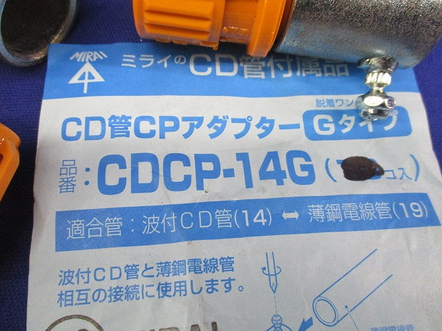 CD管用コネクタ・カップリングセット(混在41個入) CDCP-14G他