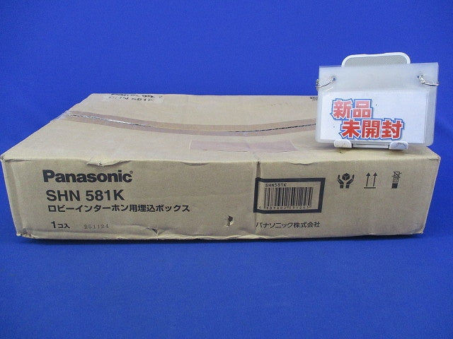 ロビーインターホン用埋込ボックス SHN581K