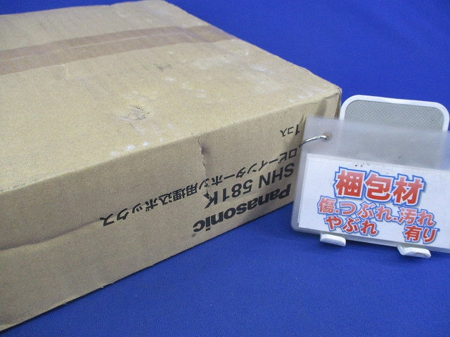ロビーインターホン用埋込ボックス SHN581K