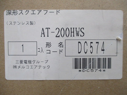 深形スクエアフード ステンレス製 換気扇用屋外フードφ200 AT-200HWS