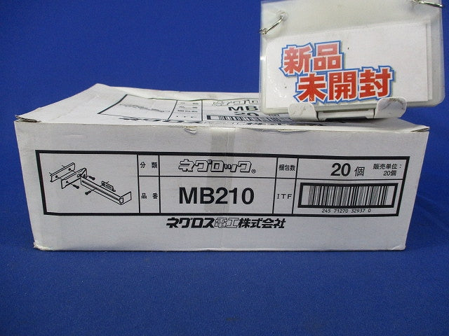 ネグロック ケーブルラック用接続金具(20個入) MB210