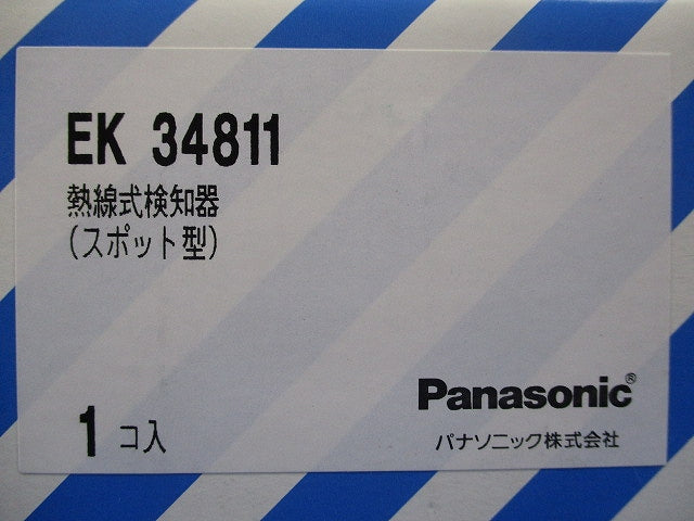 熱線式検知器(スポット型) EK34811