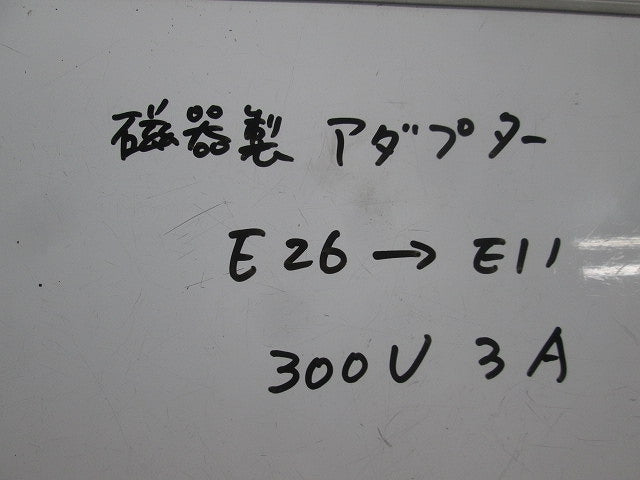陶器製口金変換アダプター(2個入) 300V3A