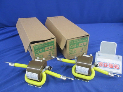 低圧変流器セット(混在2個入) CPR-15W 1S1L他