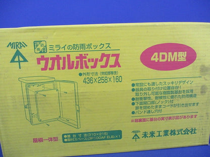 ウオルボックス 屋根一体型(ミルキーホワイト) 4DM型