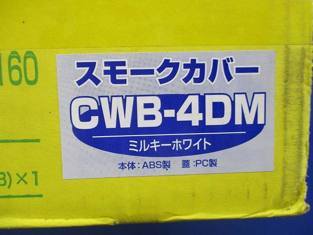 ウオルボックス 屋根一体型(ミルキーホワイト) 4DM型