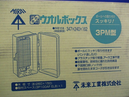 ウオルボックス(ミルキーホワイト) WB-3PM