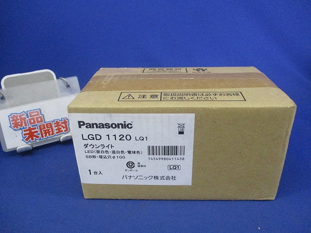 LEDダウンライトφ100(昼白色・温白色・電球色) LGD1120LG1