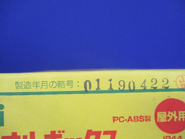 情報ウオルボックス WBJ-2L型