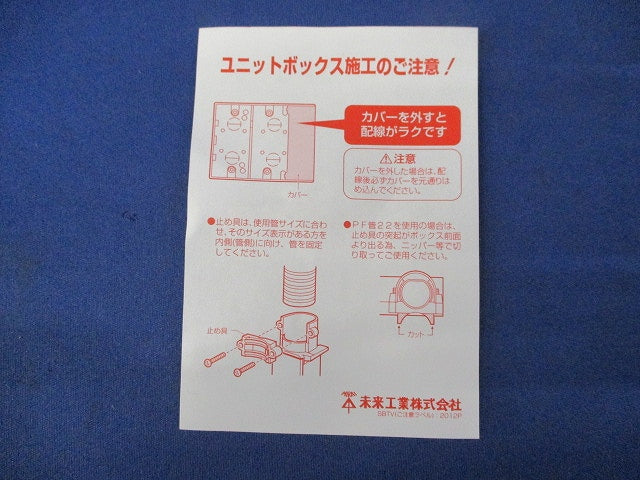 ユニットボックス(4個入) SBTV-22