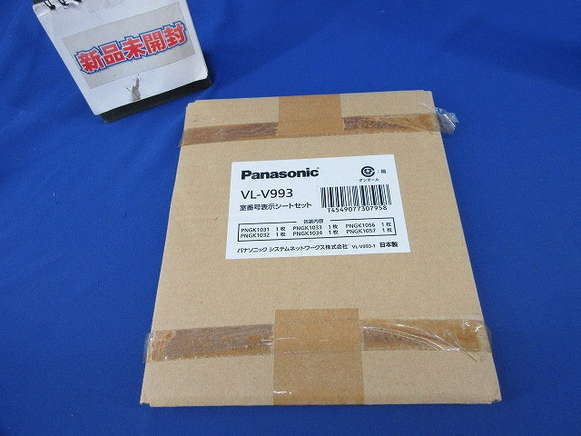 テレビドアホン用パネルシート(積水ハウス向け) VL-V993