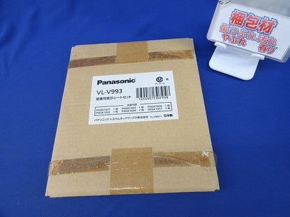 テレビドアホン用パネルシート(積水ハウス向け) VL-V993