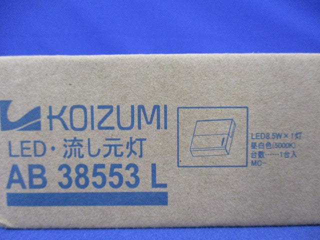 LED・流し元灯(昼白色) AB38553L