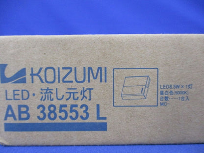 LED・流し元灯(昼白色) AB38553L