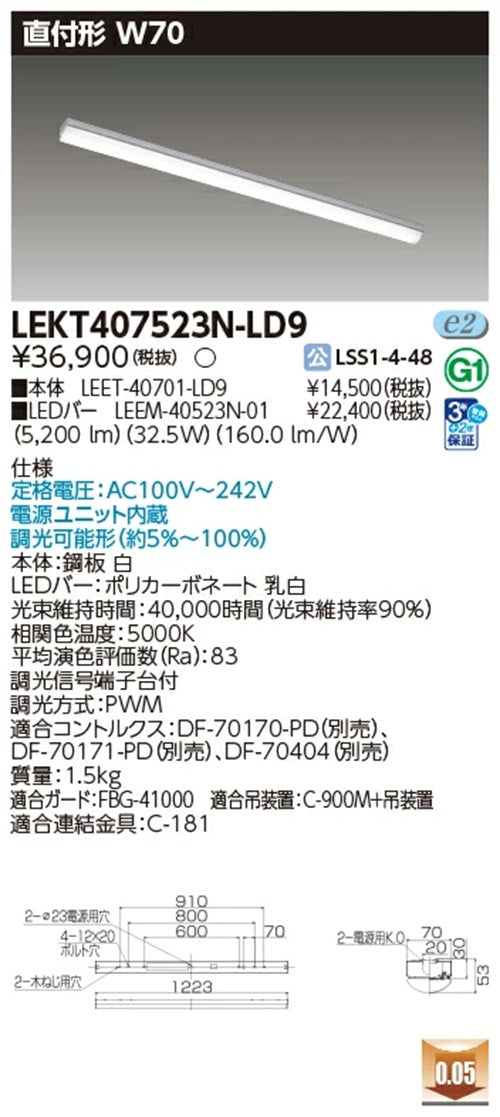 LEET-40701-LD9+LEEM-40523N-01 LEDベースライト LEKT407523N-LD9