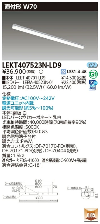 LEET-40701-LD9+LEEM-40523N-01 LEDベースライト LEKT407523N-LD9