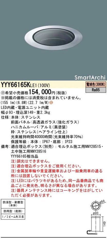 LEDアッパーライト 3000K(スマートアーキ) LED/電源ユニット内蔵 YYY66165KLE1
