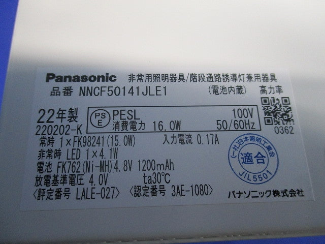 非常用照明器具/階段通路誘導灯兼用器具(22年製)(電球色) NNCF50141JLE1
