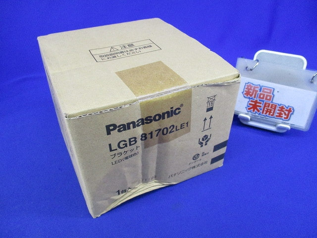 LEDブラケットライト(電球色) LGB81702LE1