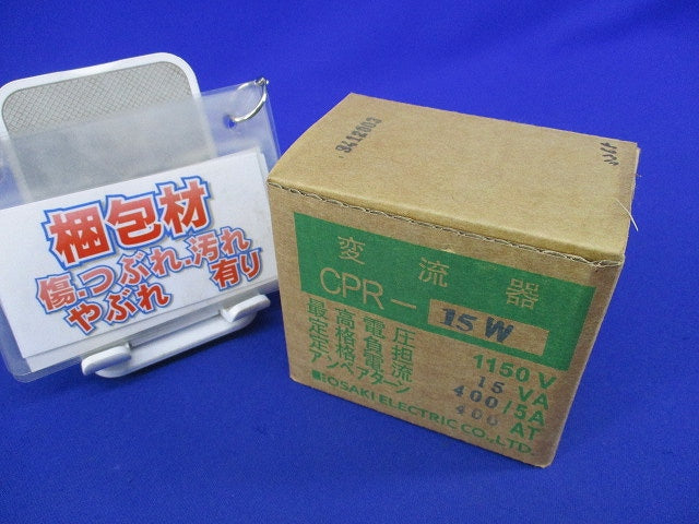 低圧変流器400A CPR-15W