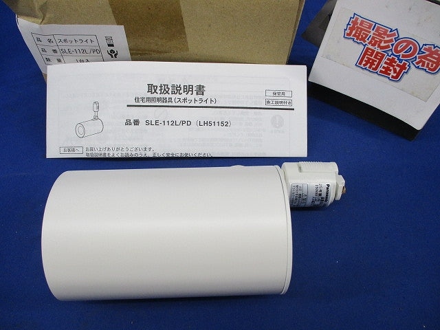 LEDスポットライト(ホワイト)(電球色) SLE-112L/PD(LH51152)