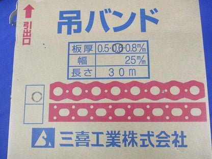 吊バンド 板厚0.6mm幅25mm (長さ30m入) 0.6m/m