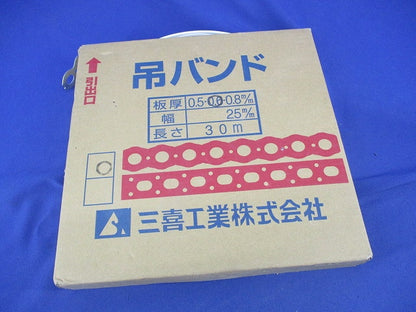 吊バンド 板厚0.6mm幅25mm (長さ30m入) 0.6m/m