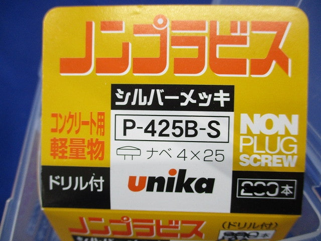 ノンプラビス(195本入) P-425B-S