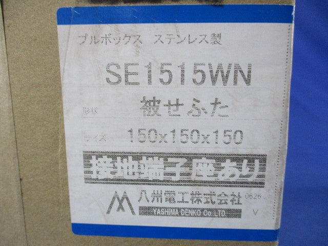 プルボックス 国土交通省仕様ステンレス製・被せふた接地端子座付 SE1515WN