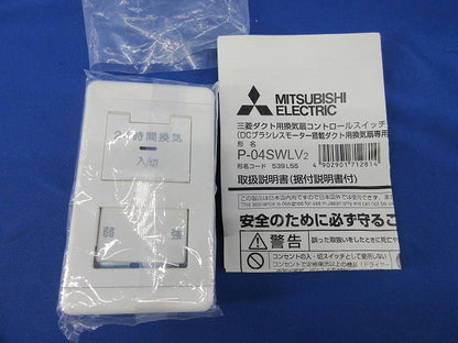 ダクト用換気扇コントロールスイッチ P-04SWLV2