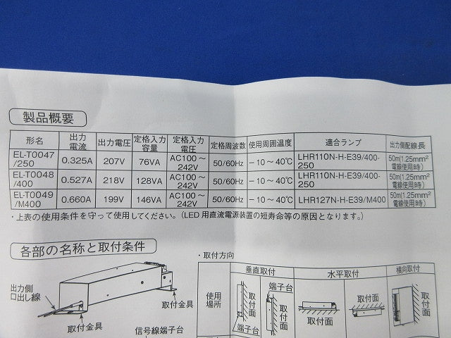 LED用直流電源装置 EL-T0047/250AHZ