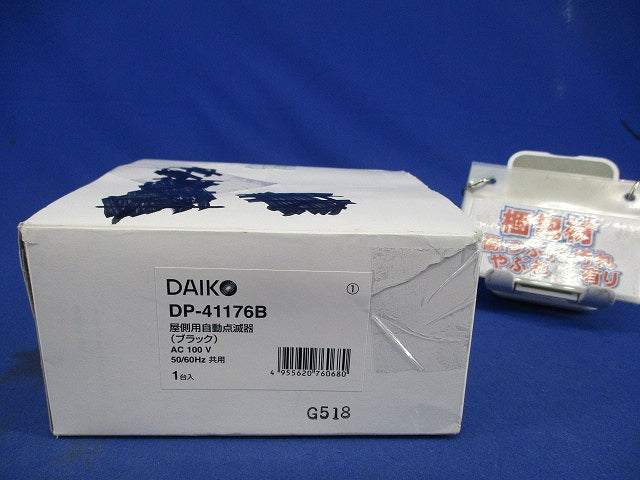 屋側用自動点滅器(ブラック) DP-41176