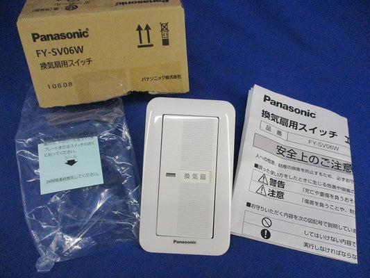 換気扇用スイッチ FY-SV06W