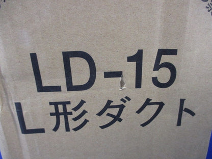 L形ダクト LD-15