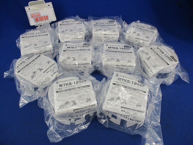 バックアップスリーブ(10個入) MTKS-125BF