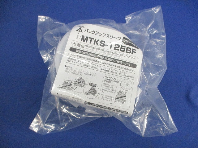 バックアップスリーブ(10個入) MTKS-125BF