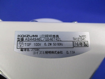 LEDブラケットライト(電球色) AB44946L/GB46742L