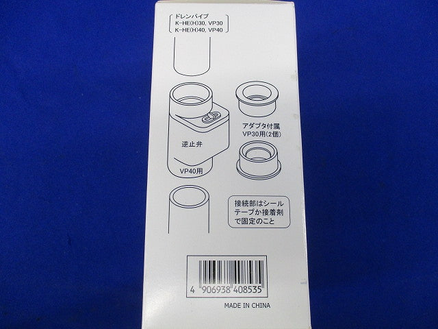 ドレンパイプ用逆止弁 K-HDV4030