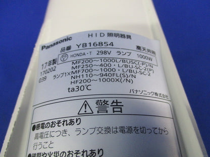 天井直付型 HID高天井用ホルダ YB16854