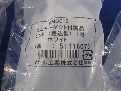 エムケーダクト付属品セット(混在10個入)(ホワイト) MDK112他