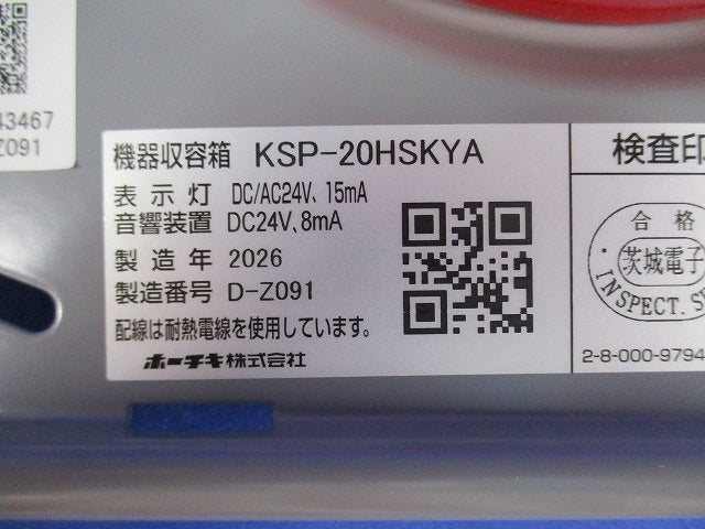 機器収容箱 KSP-20HSKYA
