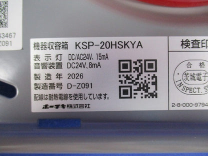 機器収容箱 KSP-20HSKYA